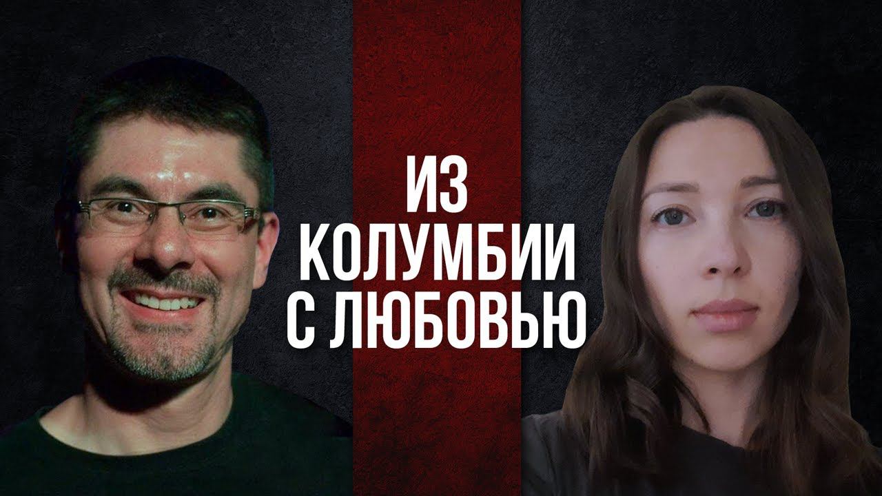 Из Колумбии с любовью смотреть онлайн