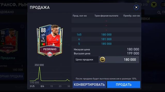 Как продать любого игрока в фифа мобаил 22 смотреть онлайн