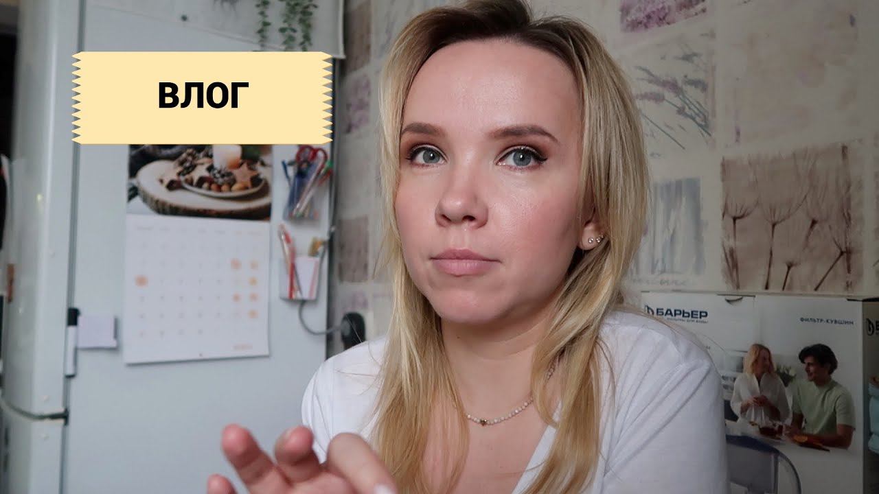 ВЛОГ: покупки для дома / сильно заболела смотреть онлайн