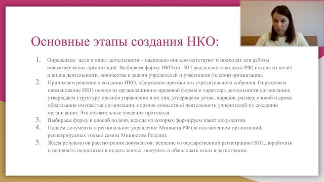 Первичная регистрация НКО