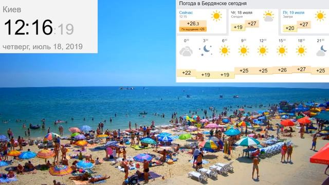 ВЕБ КАМЕРА АЗОВСКОЕ МОРЕ ! В ЦЕНТРЕ НА ПЛЯЖЕ САНАТОРИЯ ! 18.07.2019 ! (2019 ГОД)