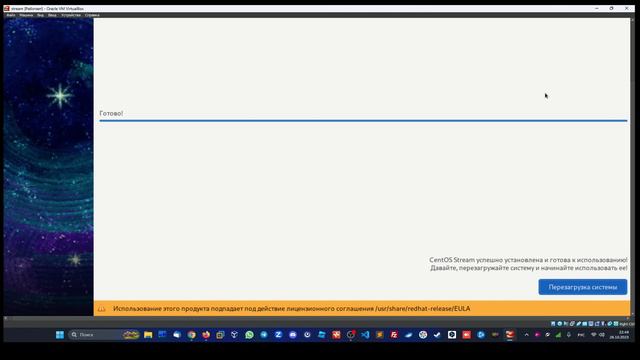 Установка операционной системы CentOS Stream 9.