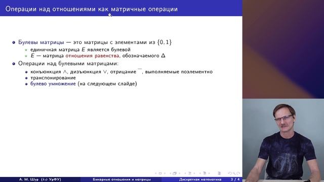 1-1 Бинарные отношения и матрицы смотреть онлайн
