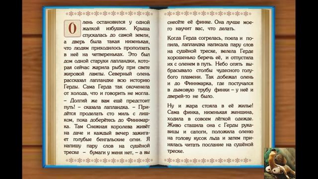 Сказка для детей Снежная королева 2 часть смотреть онлайн