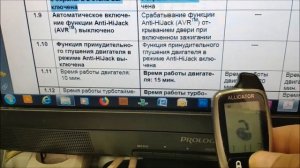 Сигнализация Alligator TD 355, программирование времени работы автозапуска