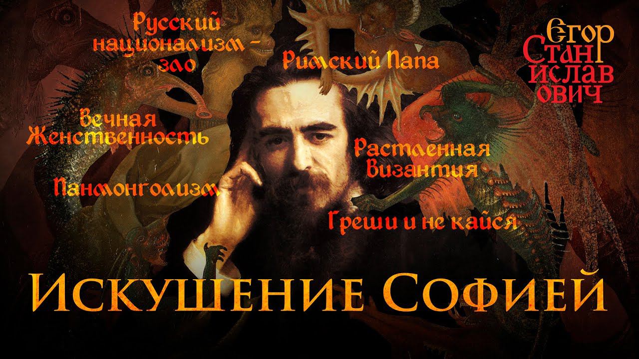 101. Владимир Соловьев. Судьба лжепророка смотреть онлайн
