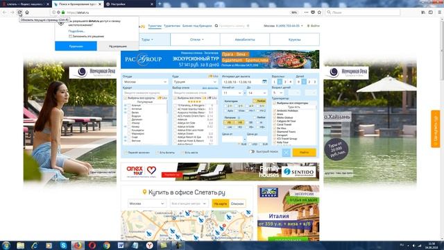 Как отключить местоположение и уведомления в браузере смотреть онлайн