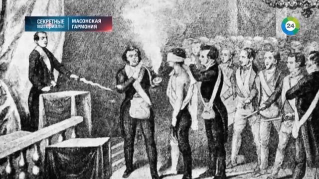 Российские Масоны, кто же они на самом деле? Вся правда об элите.. смотреть онлайн