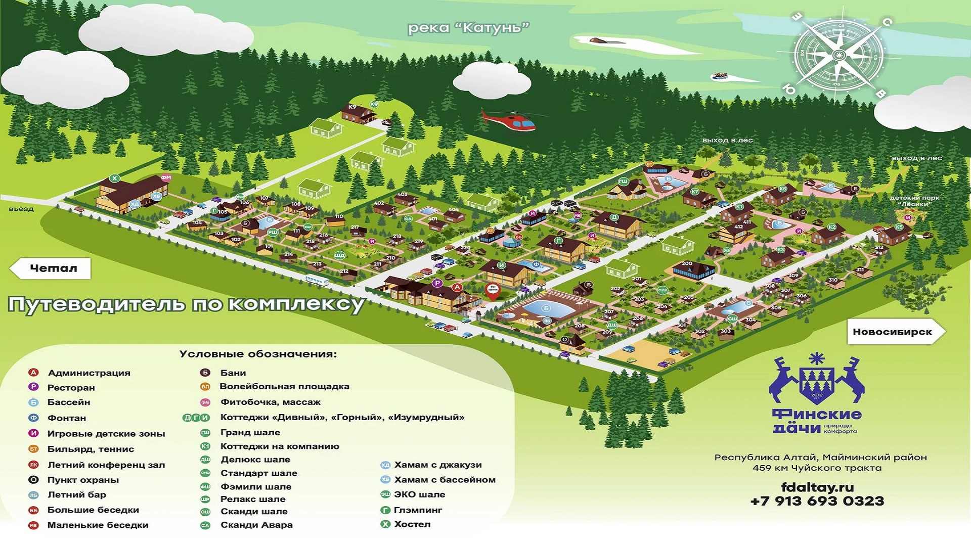 АЛТАЙ.  Комплекс 