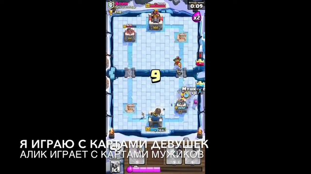 ДЕВУШКИ VS МУЖИКИ |Clash Royale смотреть онлайн