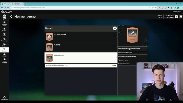 EAFC 24 уже здесь | Первые шаги в фифа 24 смотреть онлайн