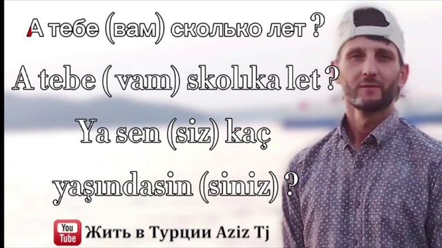 Türkçe Rusça Dersi, Ders 2/ урок русского языка на турецком языке урок 2
