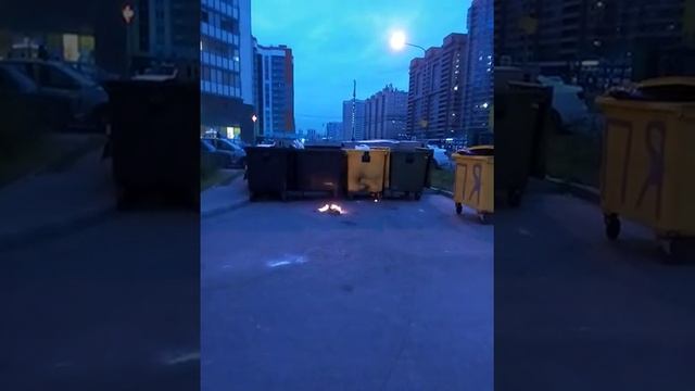 Возле помойки горит вечный огонь... смотреть онлайн