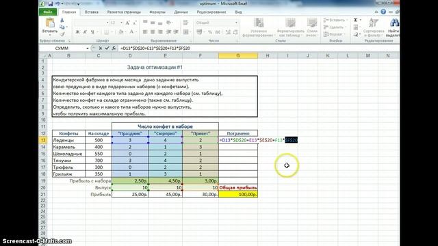 Excel. Задача оптимизации. Часть 2 смотреть онлайн