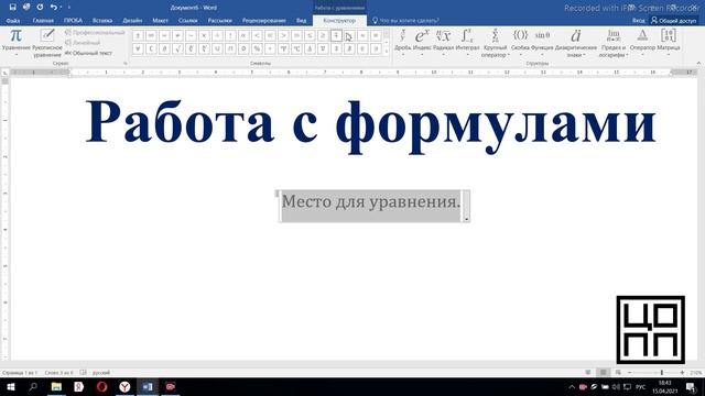 Word 2_Списки, колонки, формулы, защита паролем.mp4 смотреть онлайн