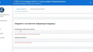 Как сформировать ТОРГ-12 в ПИК ЕАСУЗ