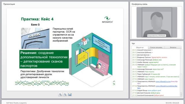 DLP-hero: Понять и защитить смотреть онлайн