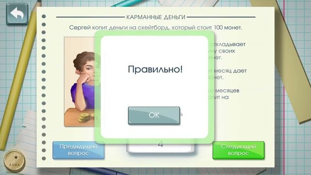 Обзор программного обеспечения «АЛМА Финансовая грамотность» для школ (1 часть) смотреть онлайн