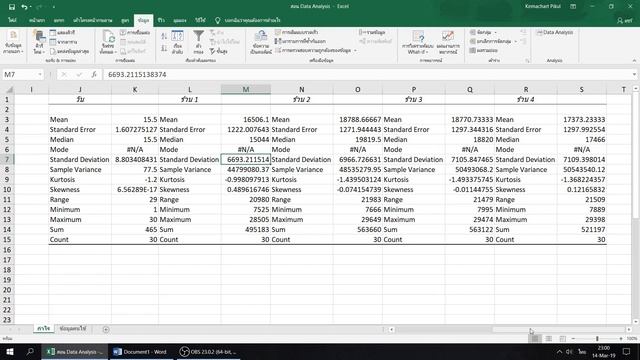 ใช้ Data Analysis ใน Excel ทำสถิติเชิงพรรณนา Descriptive Statistics in Excel смотреть онлайн