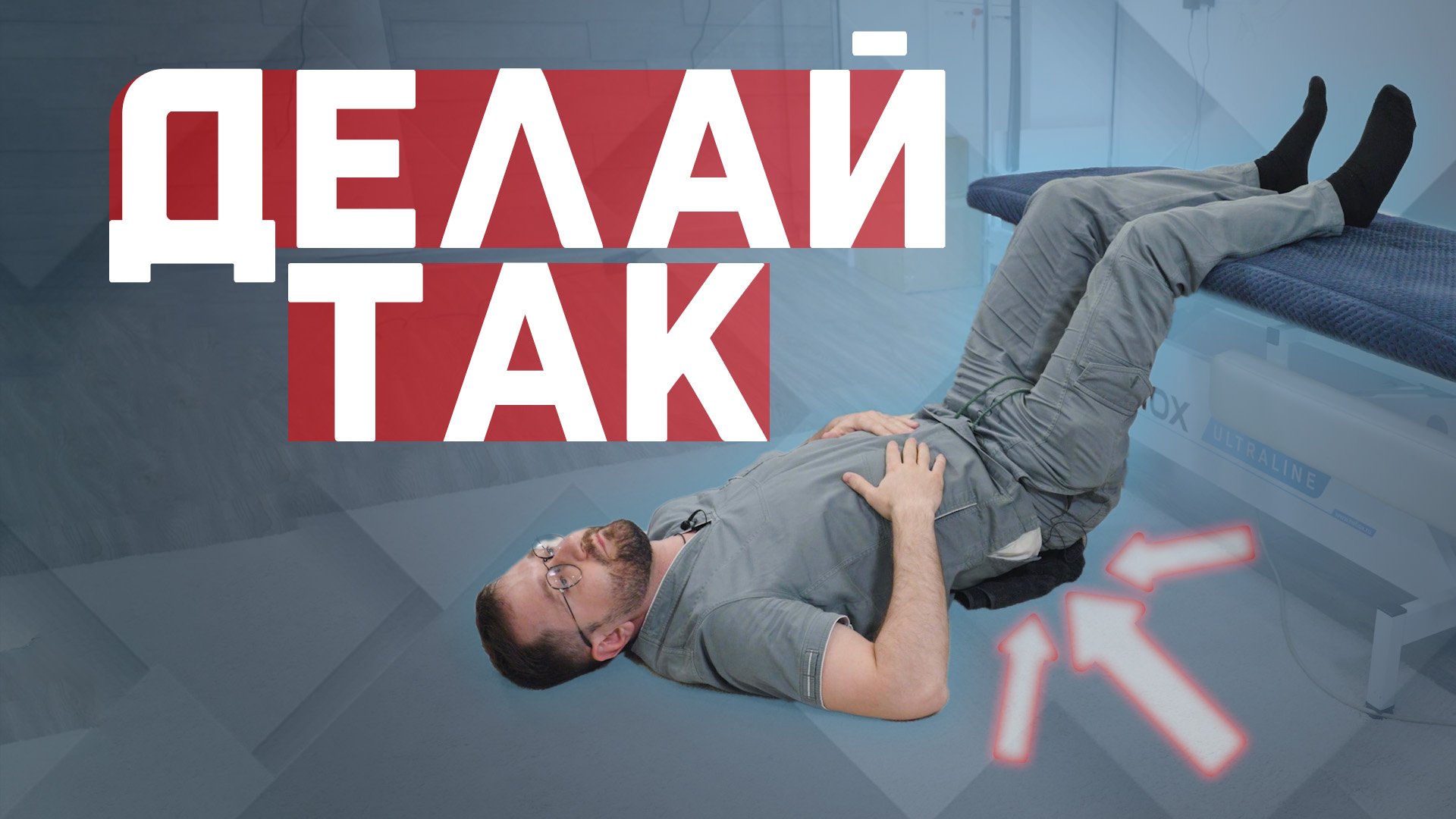 Упражнения для расслабления поясницы смотреть онлайн