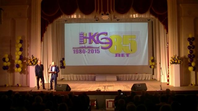 НКСЭ 85 лет смотреть онлайн