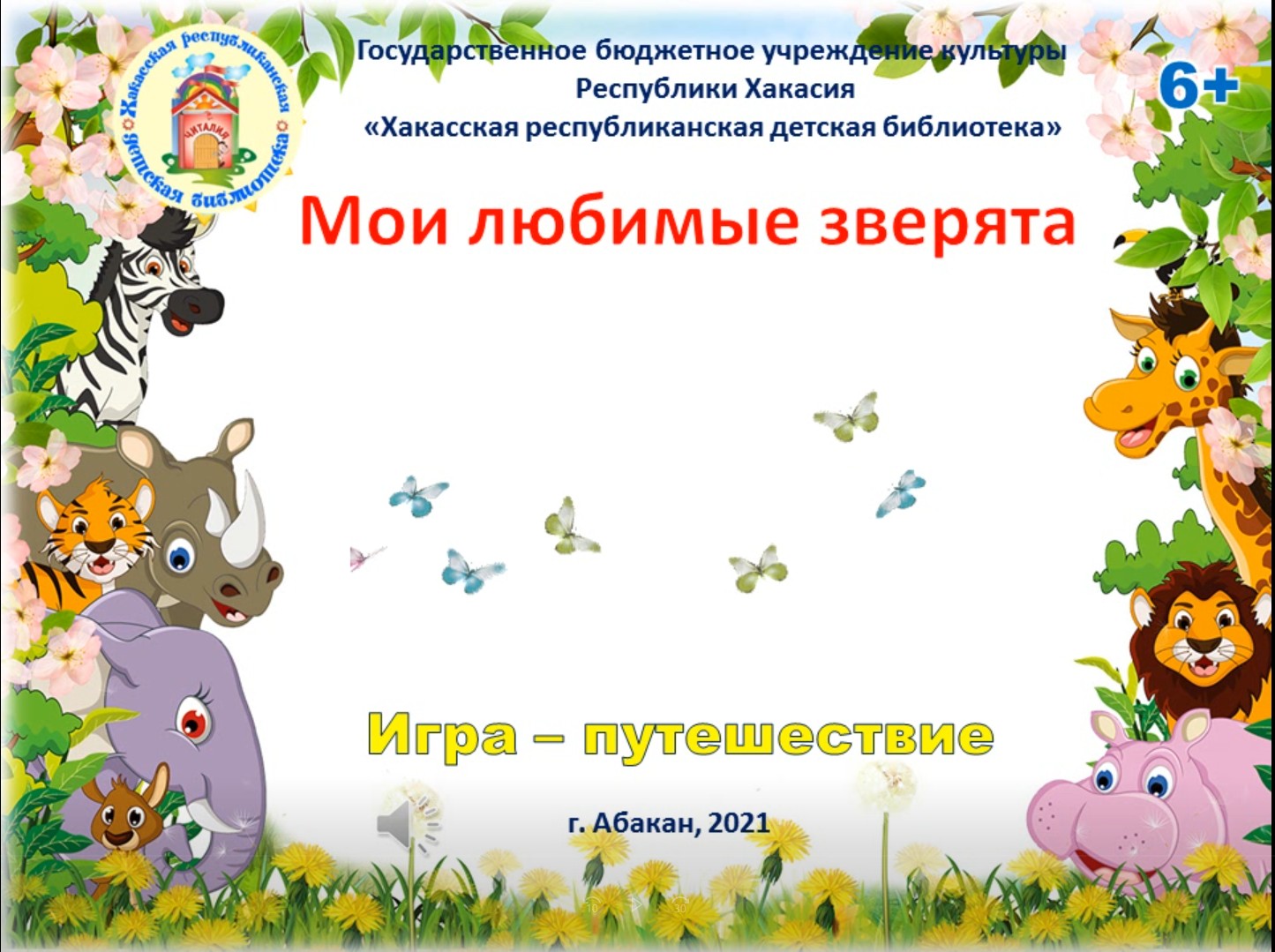 Мои любимые зверята.pptx.wmv