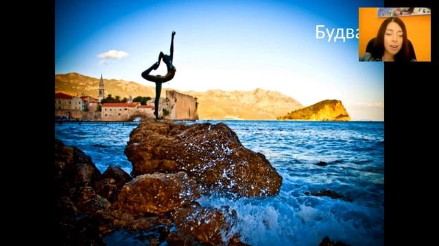 Романтичное Монтенегро или знакомая и дружелюбная Черногория смотреть онлайн