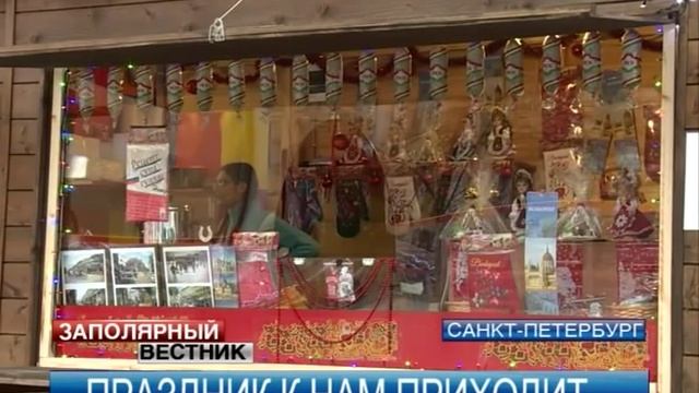 В Санкт-Петербурге открылась Рождественская ярмарка смотреть онлайн