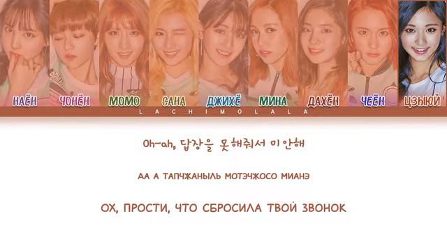 TWICE - CHEER UP (ПЕРЕВОД НА РУССКИЙ/КИРИЛЛИЗАЦИЯ) │ Color Coded Lyrics смотреть онлайн