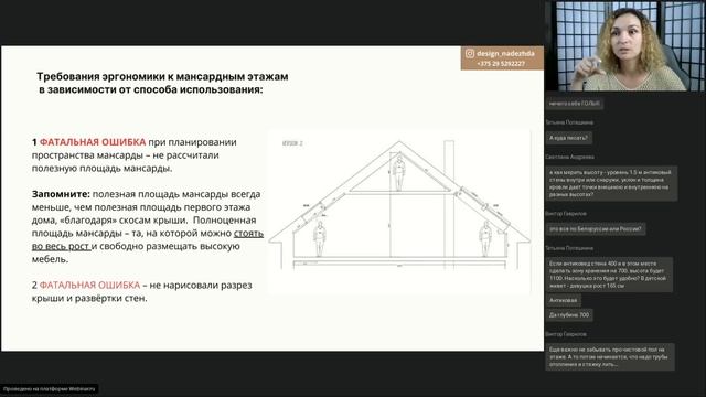 Надежда Горох - Планировка мансардного этажа. Это должен знать каждый. смотреть онлайн