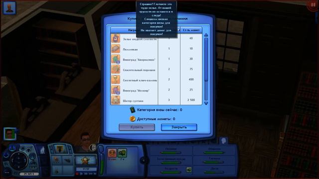 The Sims 3 Шам ле Сим Кафе Катани [World Adventures Champs Les Sims Catania Café] смотреть онлайн