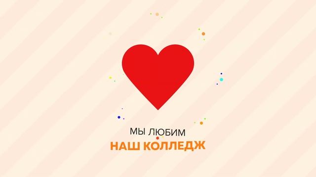 Мы можем быть вместе! | КДПИ им. Карла Фаберже