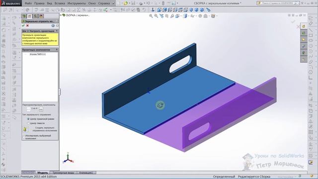 Зеркальные копии деталей в SolidWorks. Техподдержка смотреть онлайн