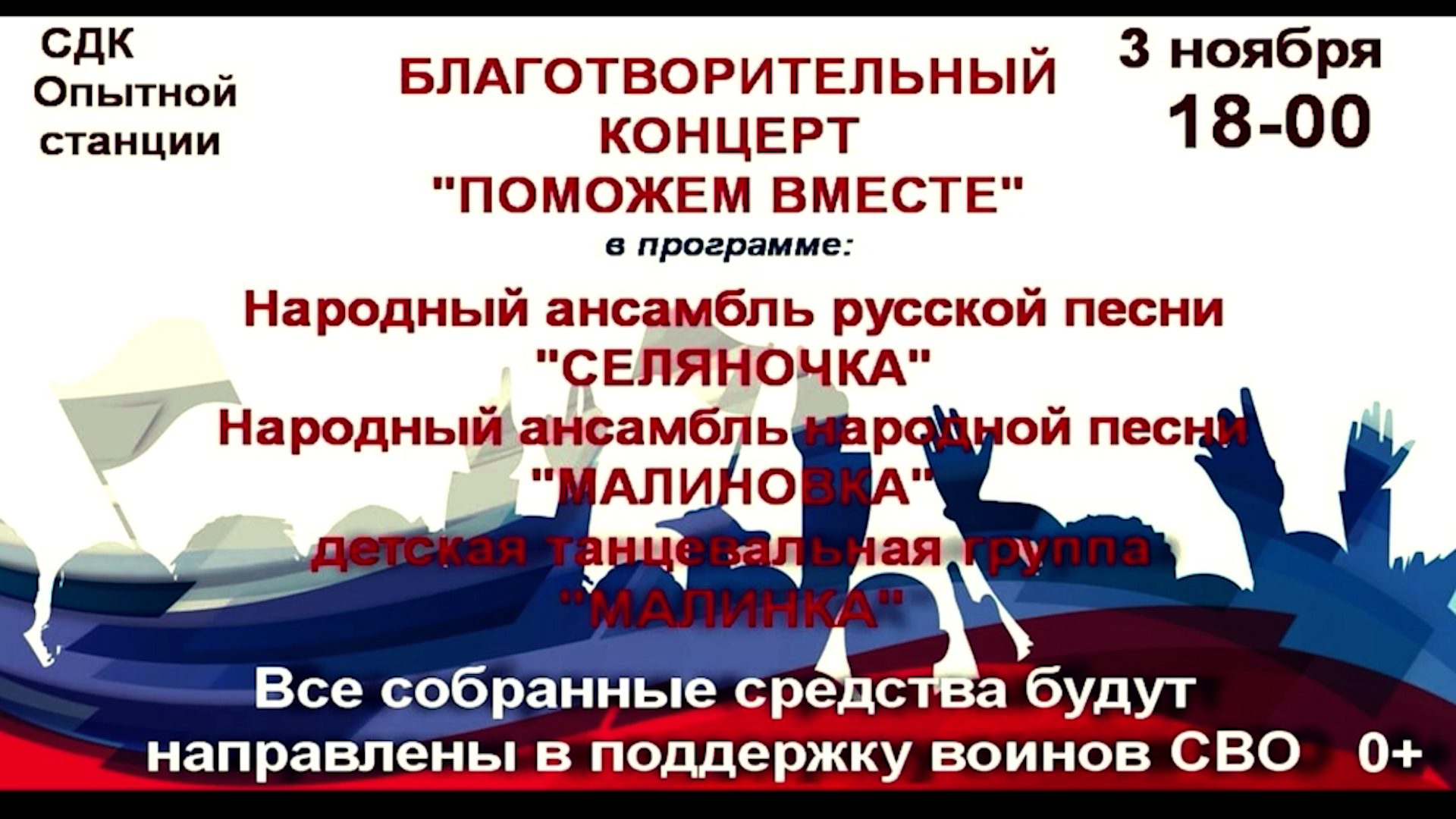 Концерт Поможем вместе СДК Опытная станция 2022.mp4 смотреть онлайн