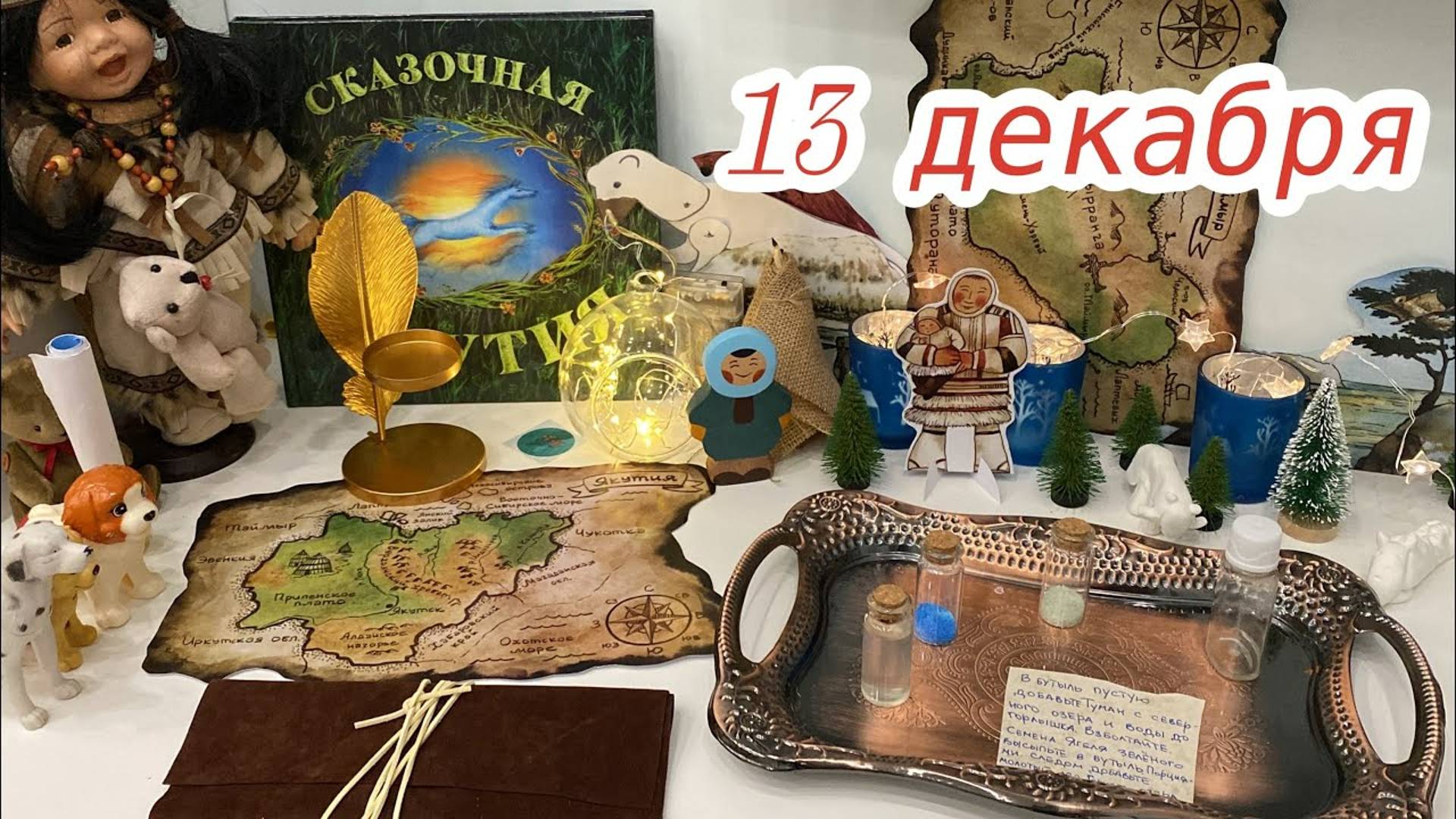 Новогодний Адвент 2023_ 13 декабря смотреть онлайн