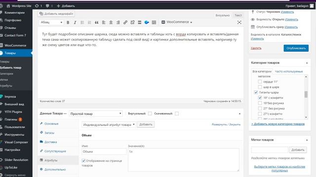 Добавление товаров, атрибутов, меток и категорий в WooCommerce смотреть онлайн