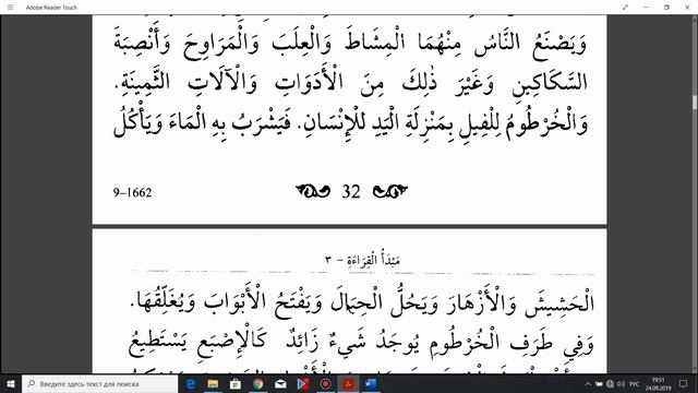 Арабский язык. "Мабда-уль-кираат". Часть 3. Урок № 17 (129). #арабскийязык #нахв #сарф смотреть онлайн