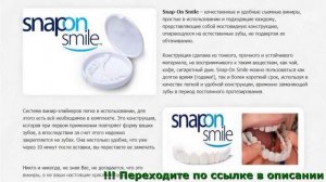 Snap On Smile Как Пользоваться