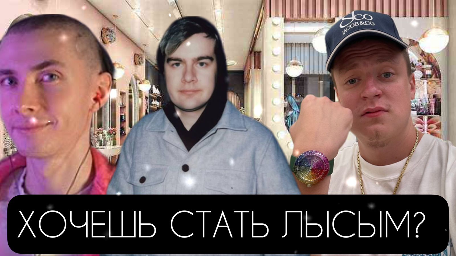 ХЕСУС ПРО МЕЛЛ$ТРОЯ И БРАТИШКИНА ?