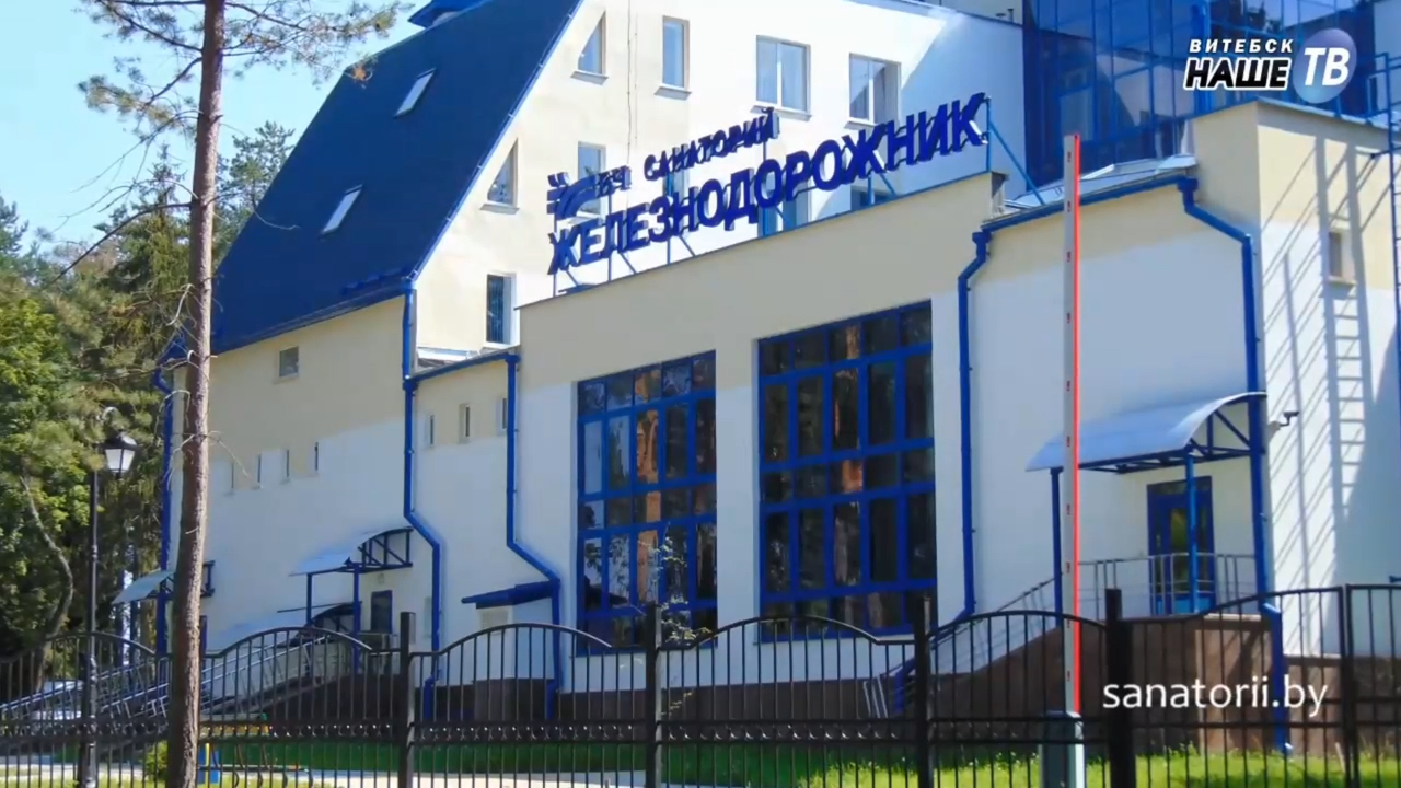Санаторий Жележнодорожник - презентационный ролик, Санатории Беларуси