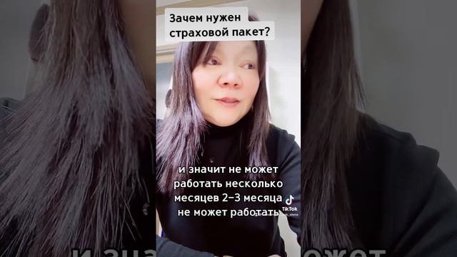 Зачем нужен страховой пакет? смотреть онлайн
