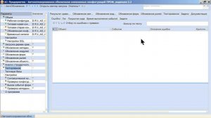 Вебинар по программному продукту «1С:Автоматизированное обновление измененных конфигураций»