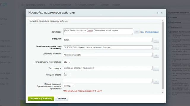 Активити ПИНКИТ Обновление полей задачи в Битрикс24 смотреть онлайн
