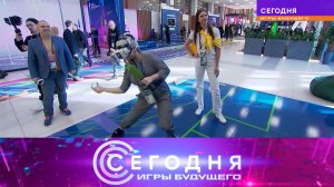 «Сегодня. Игры будущего — 2024». Дневник турнира. День пятый (25.02.2024)