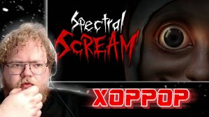 Т2х2 ИГРАЕТ В SPECTAL SCREAM  feat. ДРЕЙК СТИНТ МАЗЕЛОВ