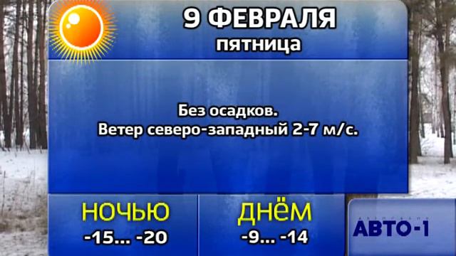 Погода 8, 9, 10 февраля смотреть онлайн