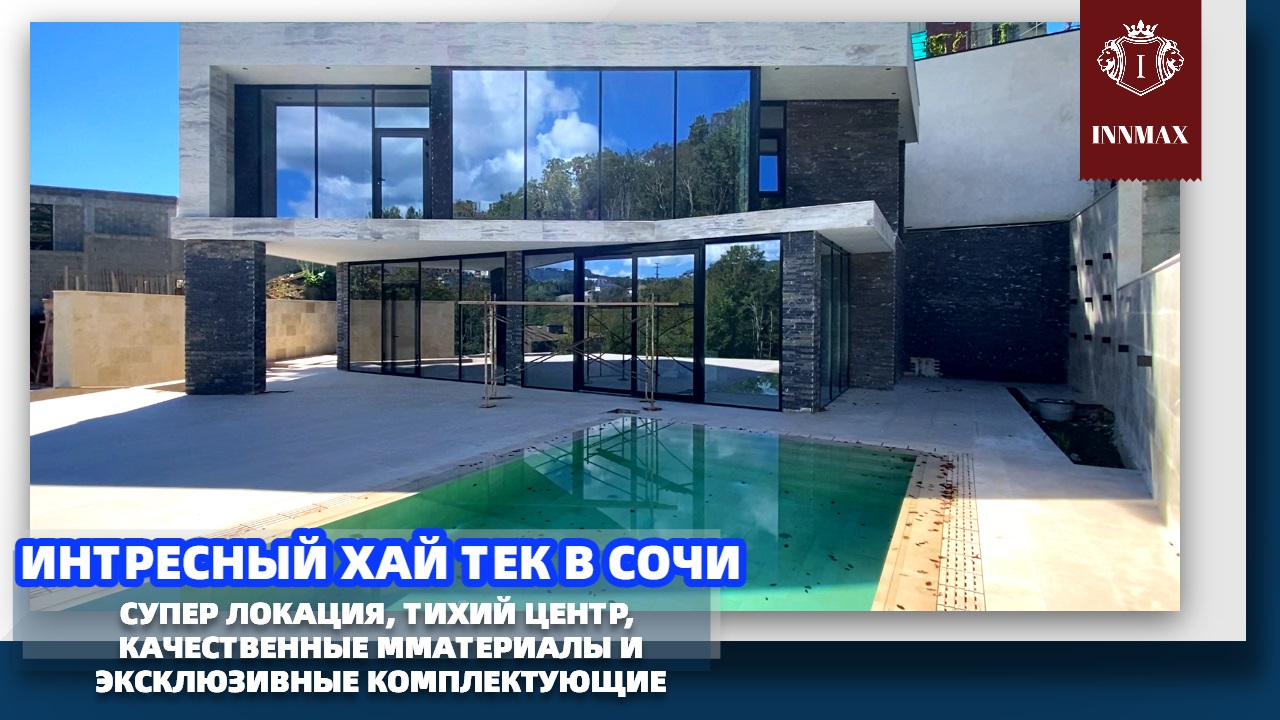 ХАЙ ТЕК КОТТЕДЖ В ЦЕНТРЕ СОЧИ. НЕДВИЖИМОСТЬ В СОЧИ. смотреть онлайн