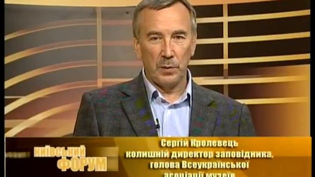 Київський форум 19.10.2010.Частина 1 смотреть онлайн