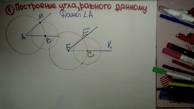 ПОСТРОЕНИЕ УГЛА, РАВНОГО ДАННОМУ смотреть онлайн