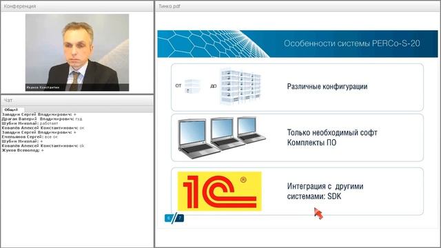 Вебинар по продукции “PERCo-S-20” 03.02.2015